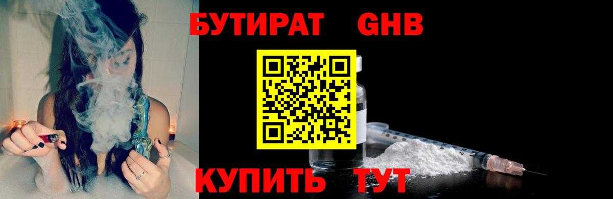 БУТИРАТ Butirat  Бутират  Чебоксары  Вход с VPN 