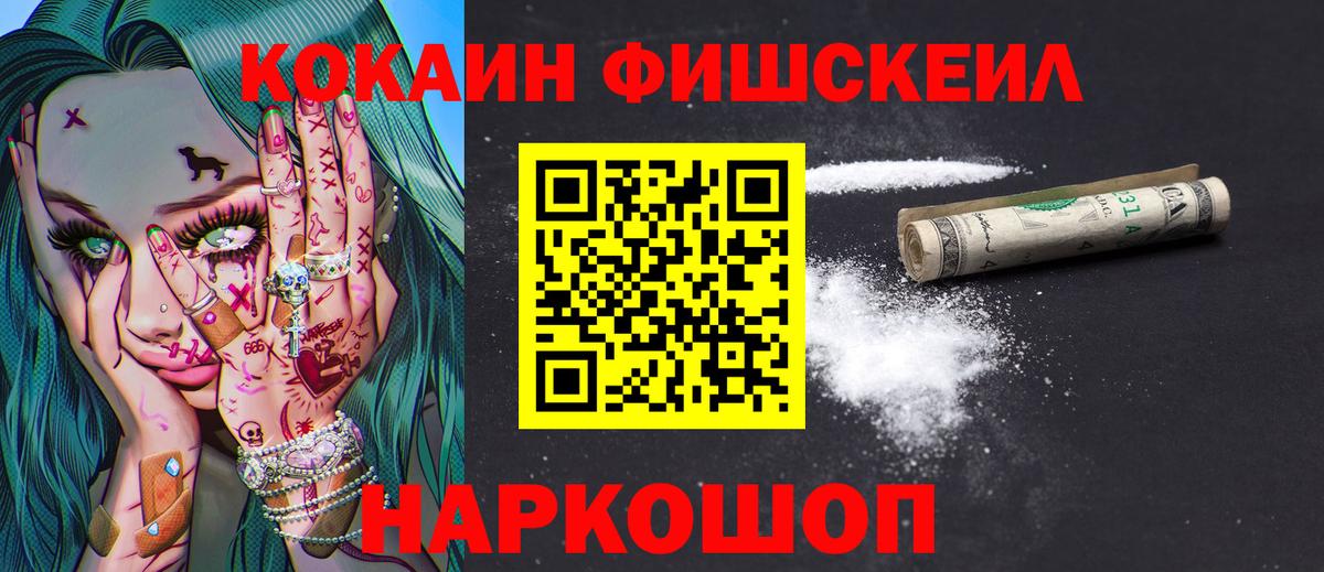 КОКАИН Fish Scale Чебоксары