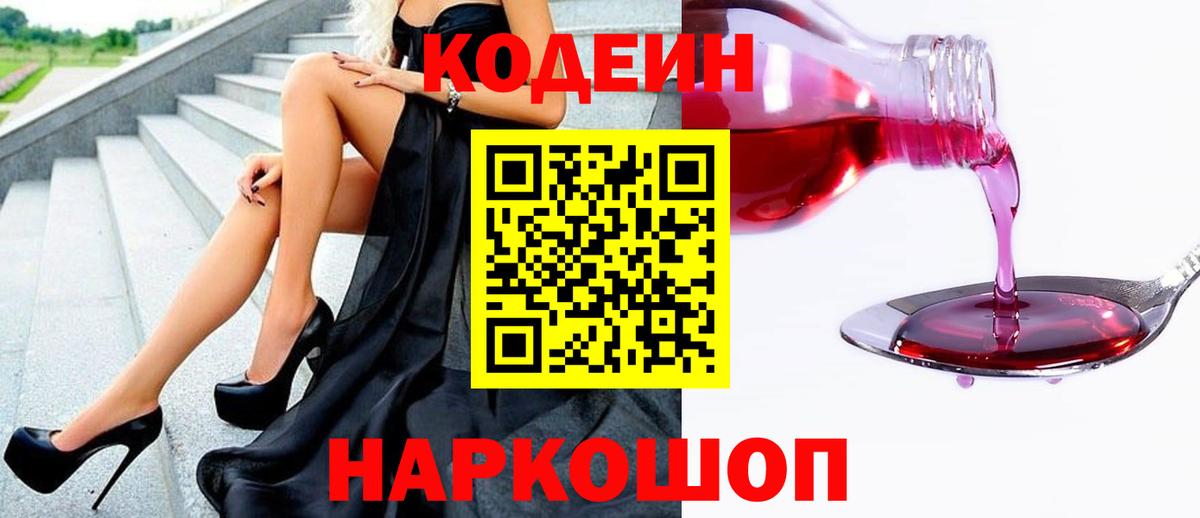 Чебоксары  Codein Purple Drank  Вход с VPN 