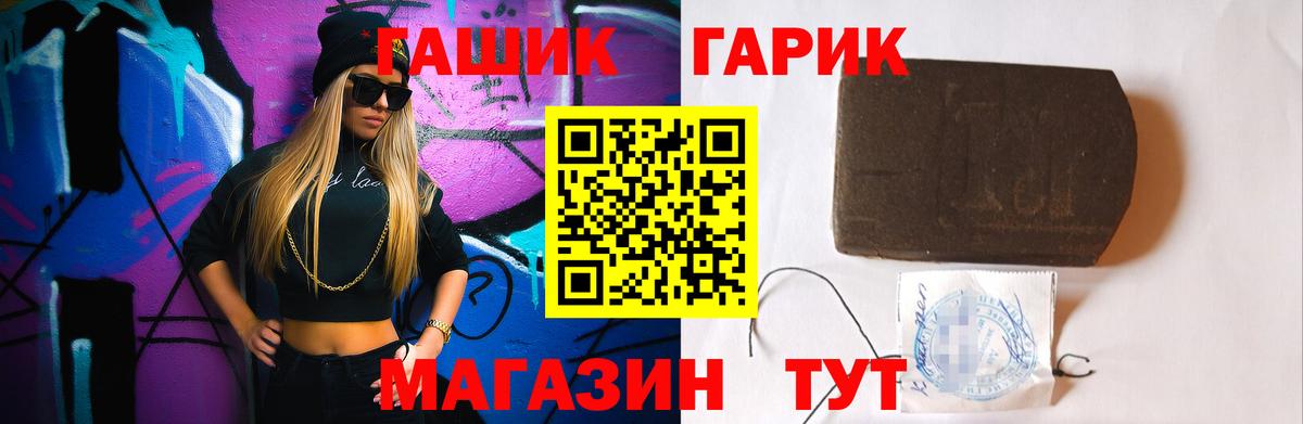 ГАШ гашик Чебоксары