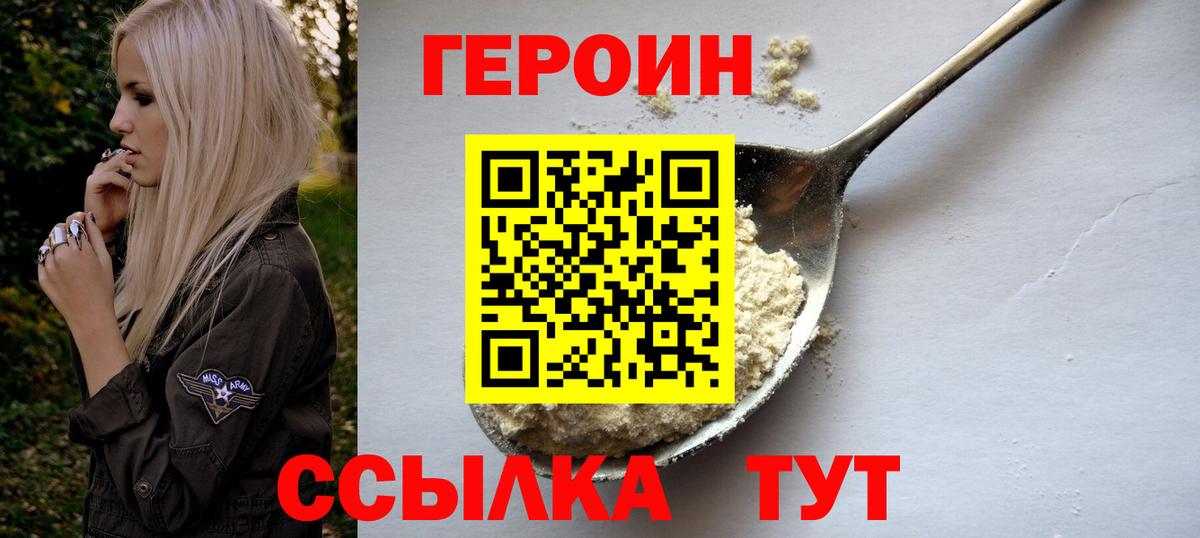 ГЕРОИН Heroin Чебоксары