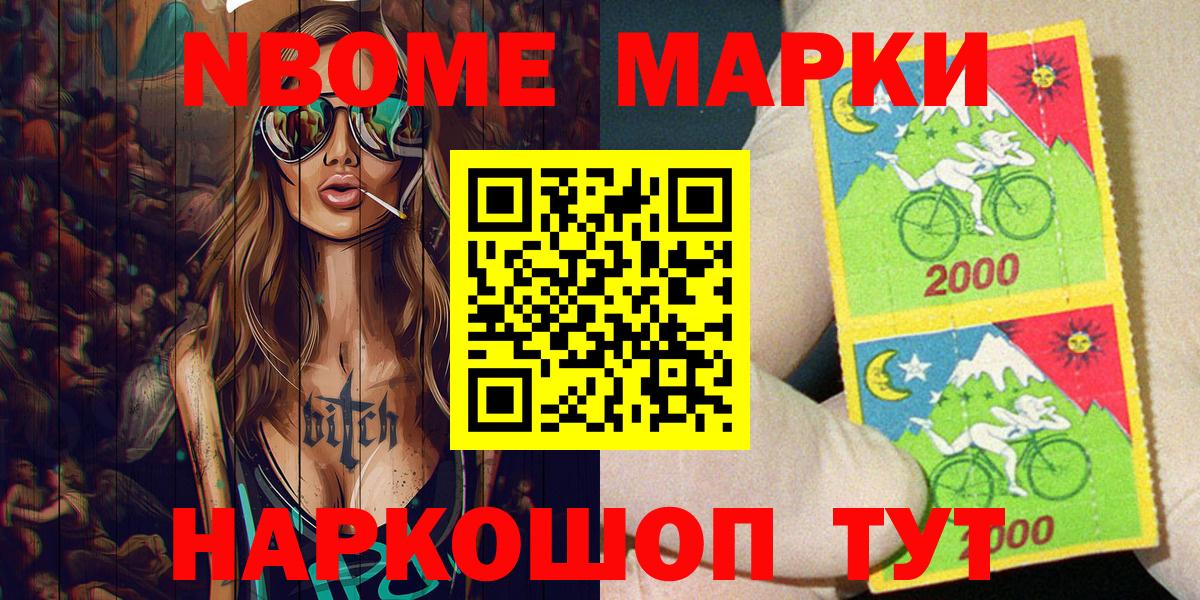Марки NBOMe 1,8мг Чебоксары